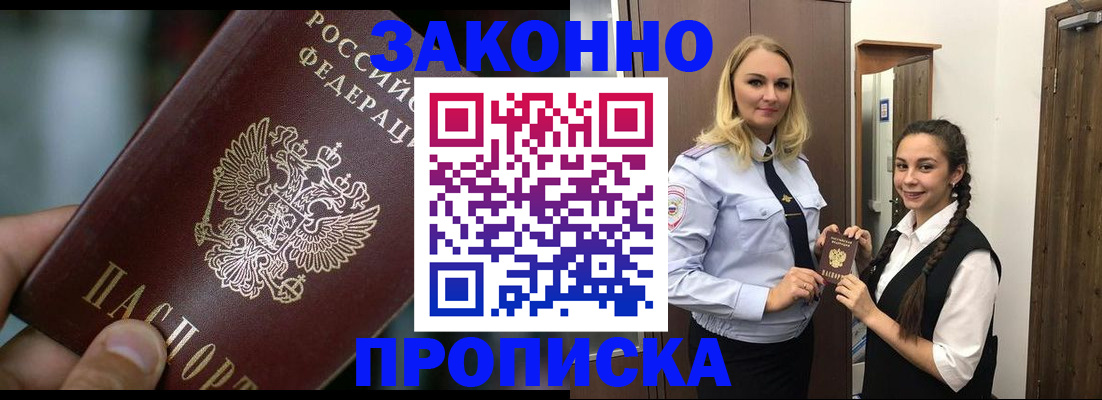 временная регистрация адрес в Лосино-Петровском