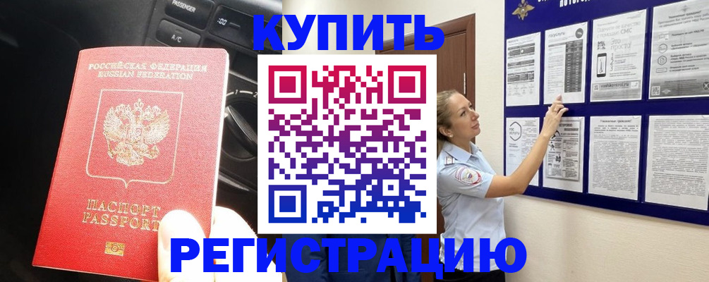 регистрация в Лосино-Петровском