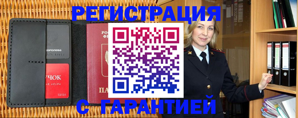 временная прописка в Лосино-Петровском